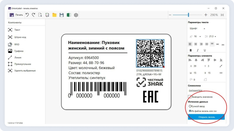 программа для RFID меток