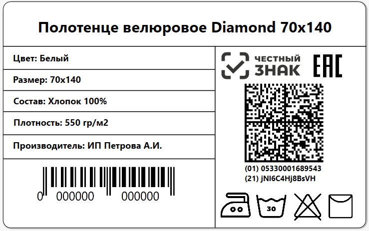 Этикетка для полотенца ЧЗ со знаками по уходу 75х120 мм