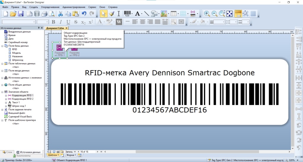 Bartender Designer RFID метка и значение EPC.jpg