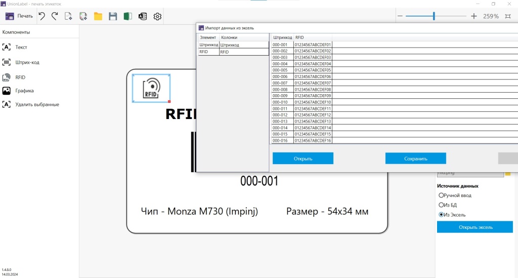 Union Label RFID-метка и поля из Excel.jpg