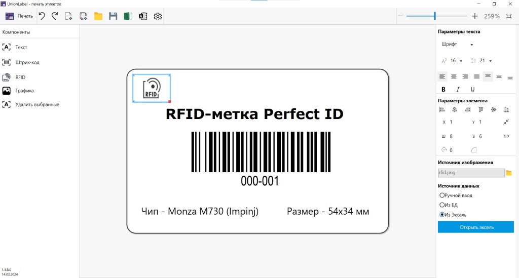 Union Label RFID-метка.jpg